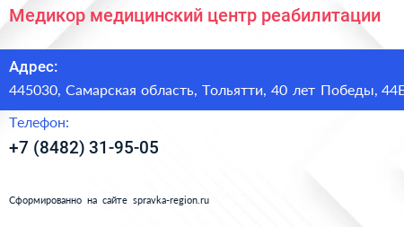 Медикор медицинский центр реабилитации - визитка
