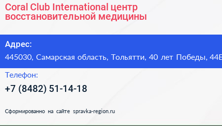 Coral Club International центр восстановительной медицины - визитка