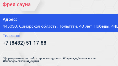 Фрея сауна - визитка