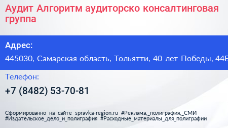 Аудит Алгоритм аудиторско консалтинговая группа - визитка