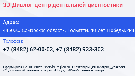 3D Диалог центр дентальной диагностики - визитка