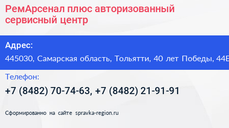 РемАрсенал плюс авторизованный сервисный центр - визитка