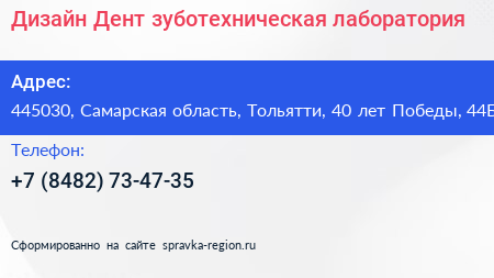 Дизайн Дент зуботехническая лаборатория - визитка