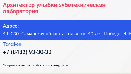 Архитектор улыбки зуботехническая лаборатория - визитка