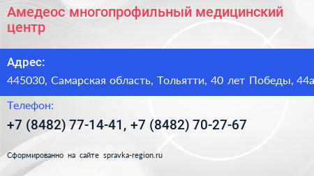 Амедеос многопрофильный медицинский центр - визитка