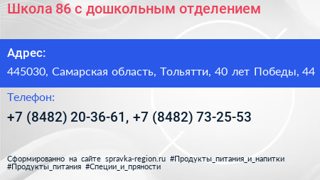 Школа 86 с дошкольным отделением - визитка