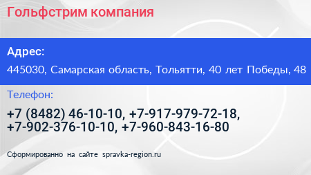 Гольфстрим компания - визитка