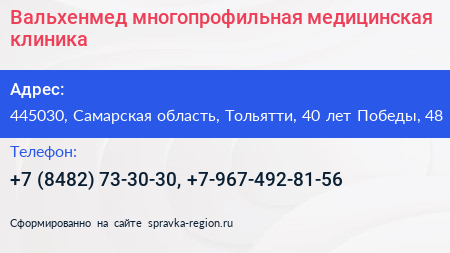 Вальхенмед многопрофильная медицинская клиника - визитка