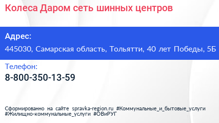 Колеса Даром сеть шинных центров - визитка