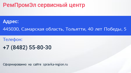 РемПромЭл сервисный центр - визитка