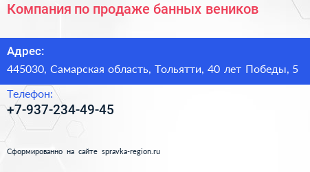 Компания по продаже банных веников - визитка