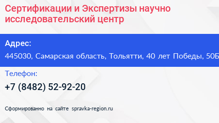 Сертификации и Экспертизы научно исследовательский центр - визитка