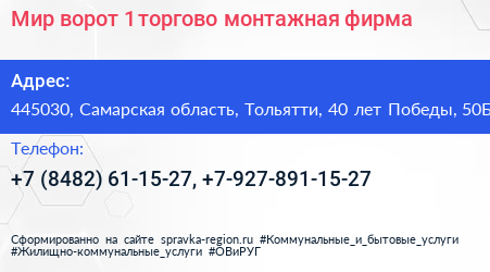 Мир ворот 1 торгово монтажная фирма - визитка