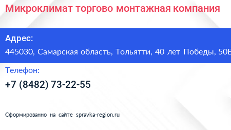 Микроклимат торгово монтажная компания - визитка