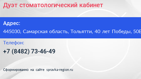 Дуэт стоматологический кабинет - визитка