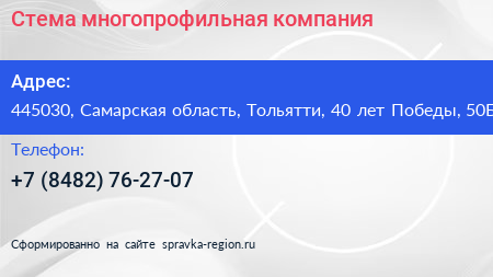 Стема многопрофильная компания - визитка