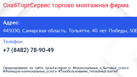 СнабТоргСервис торгово монтажная фирма - визитка