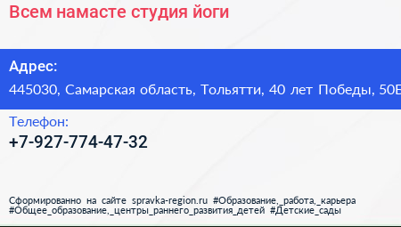Всем намасте студия йоги - визитка