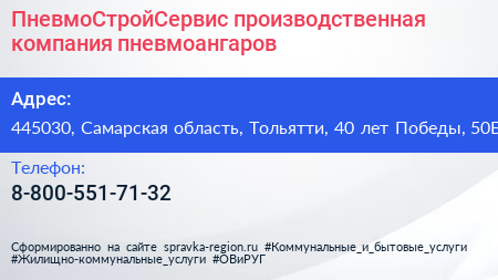 ПневмоСтройСервис производственная компания пневмоангаров - визитка