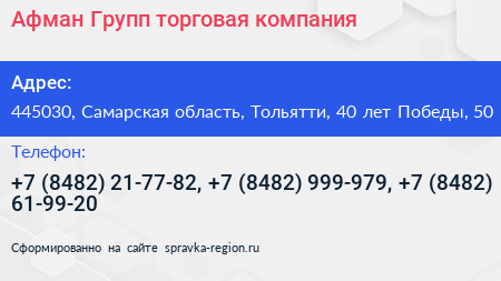 Афман Групп торговая компания - визитка