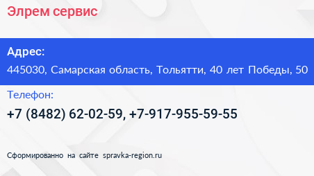 Элрем сервис - визитка