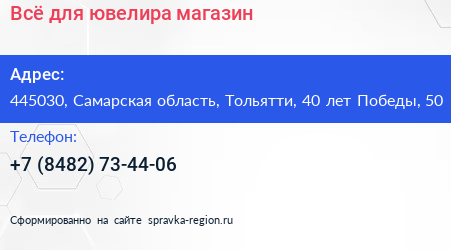 Всё для ювелира магазин - визитка