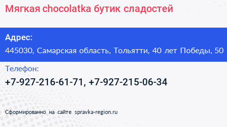 Мягкая chocolatka бутик сладостей - визитка