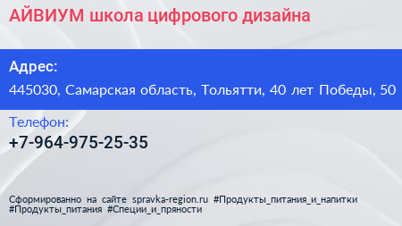 АЙВИУМ школа цифрового дизайна - визитка