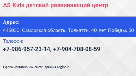 AS Kids детский развивающий центр - визитка