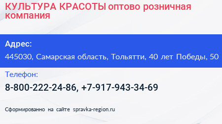 КУЛЬТУРА КРАСОТЫ оптово розничная компания - визитка