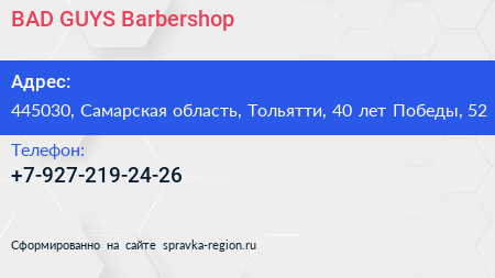 BAD GUYS Barbershop - визитка