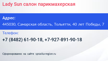Lady Sun салон парикмахерская - визитка