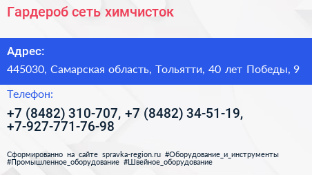 Гардероб сеть химчисток - визитка