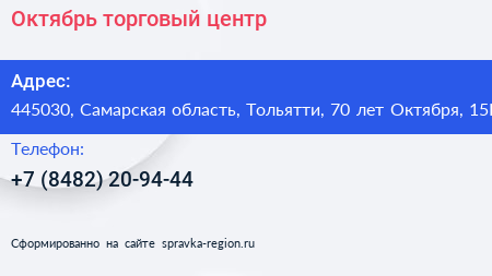 Октябрь торговый центр - визитка
