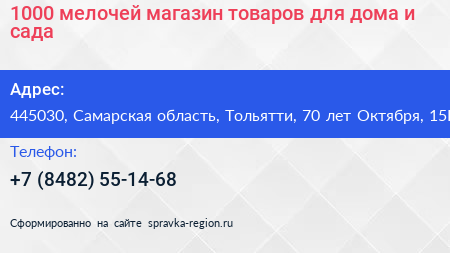1000 мелочей магазин товаров для дома и сада - визитка