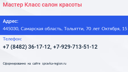 Мастер Класс салон красоты - визитка