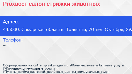 Proхвост салон стрижки животных - визитка