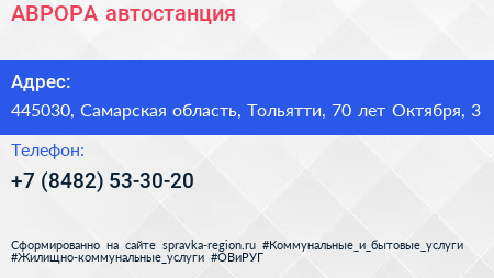 АВРОРА автостанция - визитка