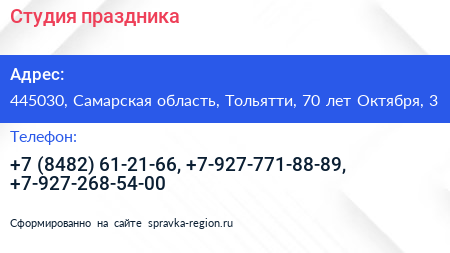 Студия праздника - визитка