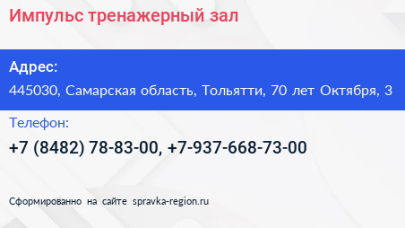 Импульс тренажерный зал - визитка