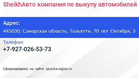 SheikhАвто компания по выкупу автомобилей - визитка