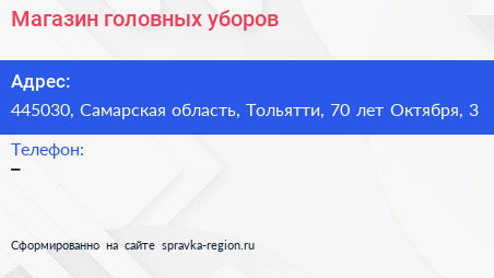 Магазин головных уборов - визитка