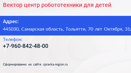 Вектор центр робототехники для детей - визитка
