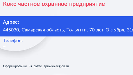 Кокс частное охранное предприятие - визитка