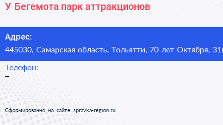 У Бегемота парк аттракционов - визитка