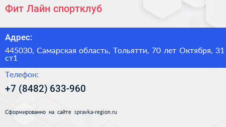 Фит Лайн спортклуб - визитка