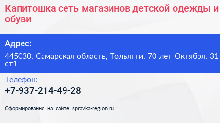 Капитошка сеть магазинов детской одежды и обуви - визитка