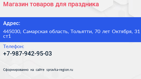 Магазин товаров для праздника - визитка