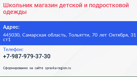 Школьник магазин детской и подростковой одежды - визитка