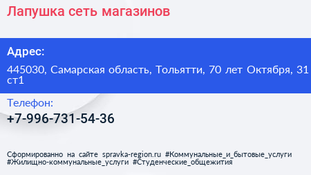 Лапушка сеть магазинов - визитка